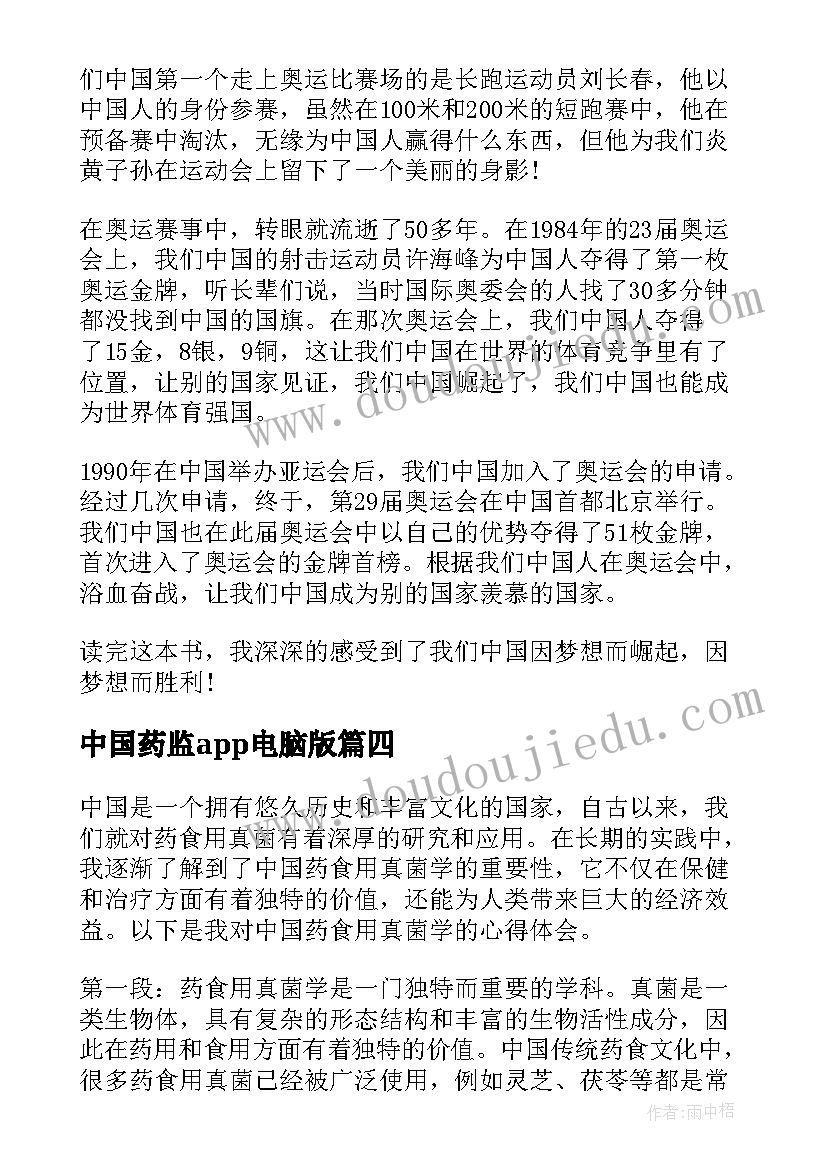 中国药监app电脑版 版中国药典学习心得体会(汇总5篇)
