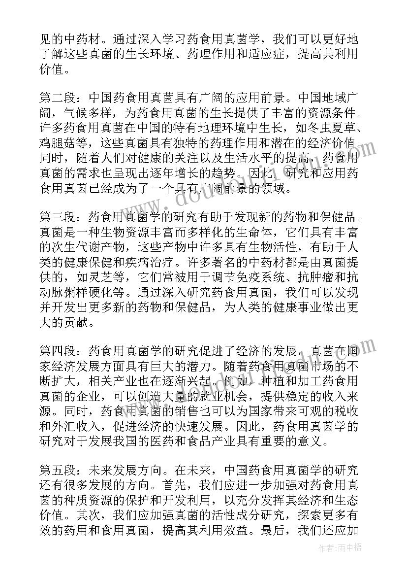 中国药监app电脑版 版中国药典学习心得体会(汇总5篇)