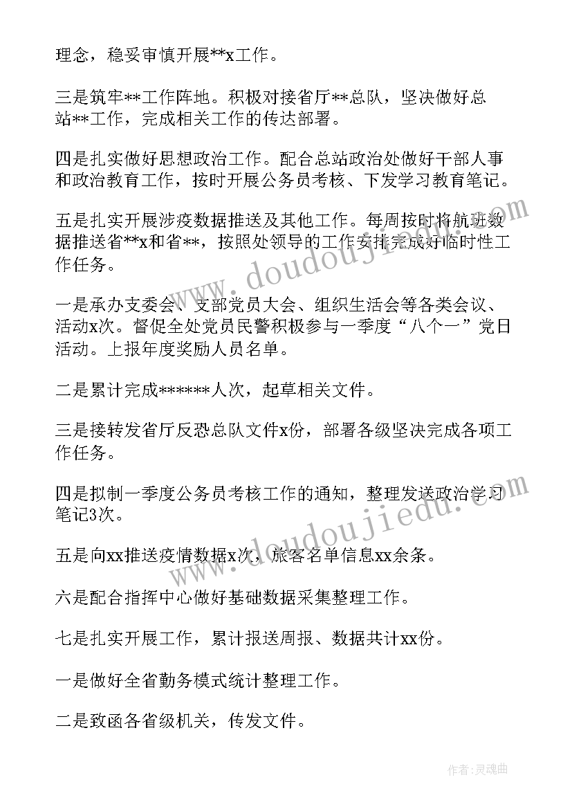 公务员季度总结报告(通用6篇)