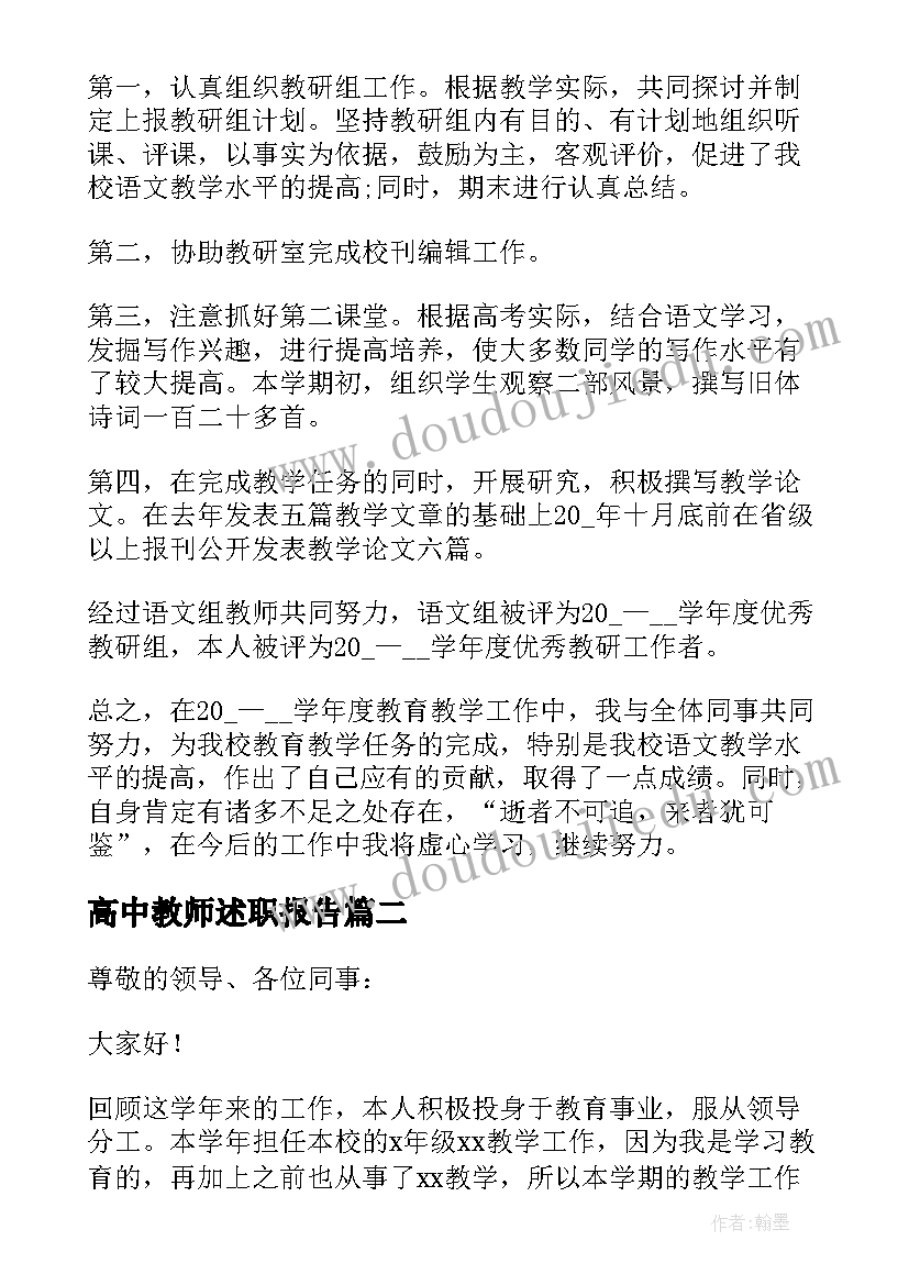 最新高中教师述职报告(实用8篇)