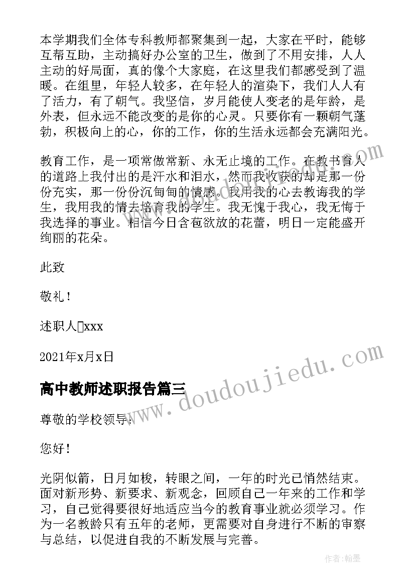 最新高中教师述职报告(实用8篇)