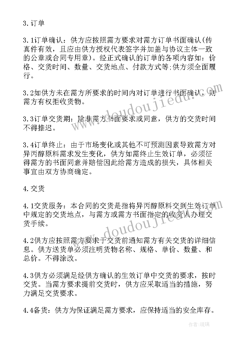 2023年框架协议采购的征集人不包括哪些 设备采购框架协议(通用5篇)