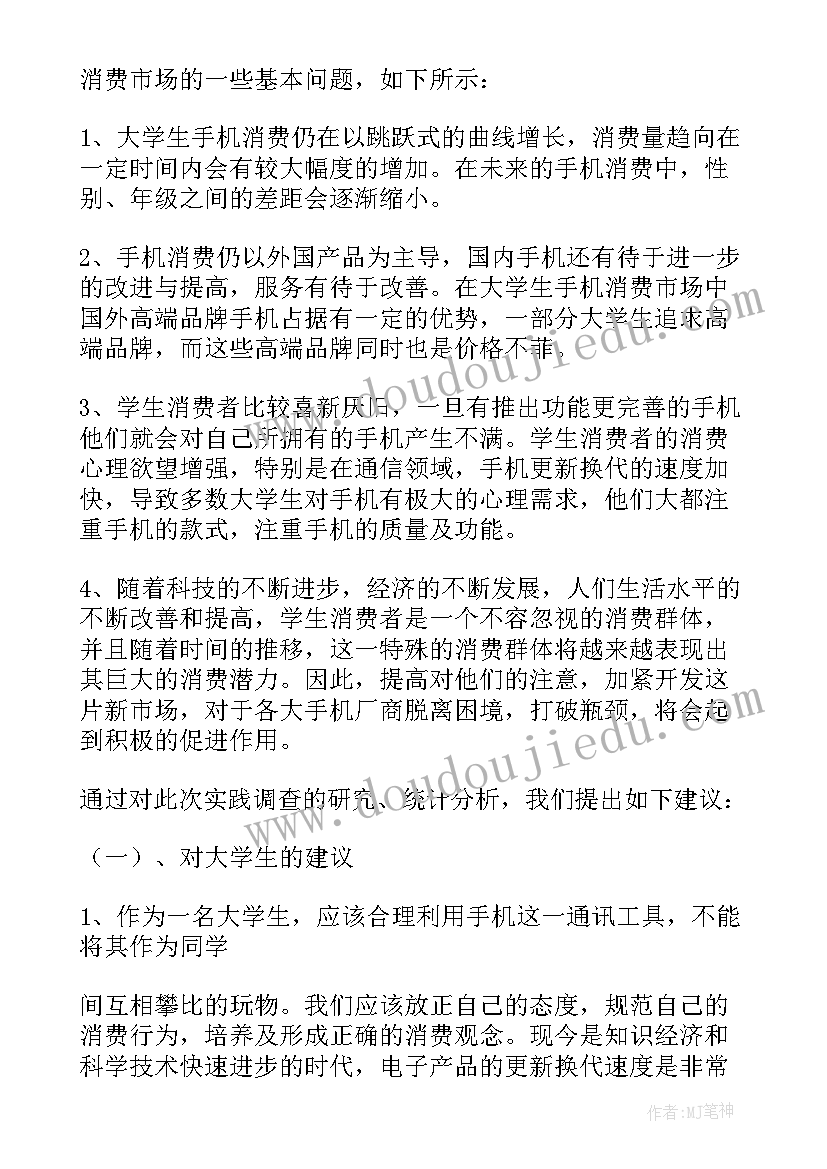 大学生就业调查报告前言 大学生手机使用情况调查报告(通用5篇)