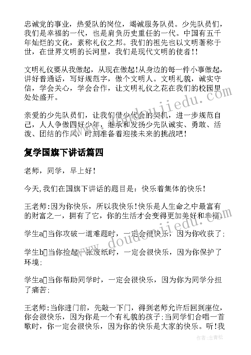 最新复学国旗下讲话(汇总6篇)