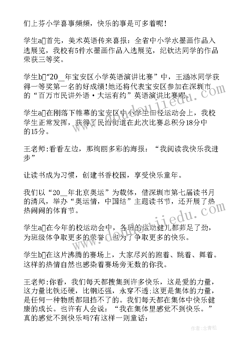 最新复学国旗下讲话(汇总6篇)