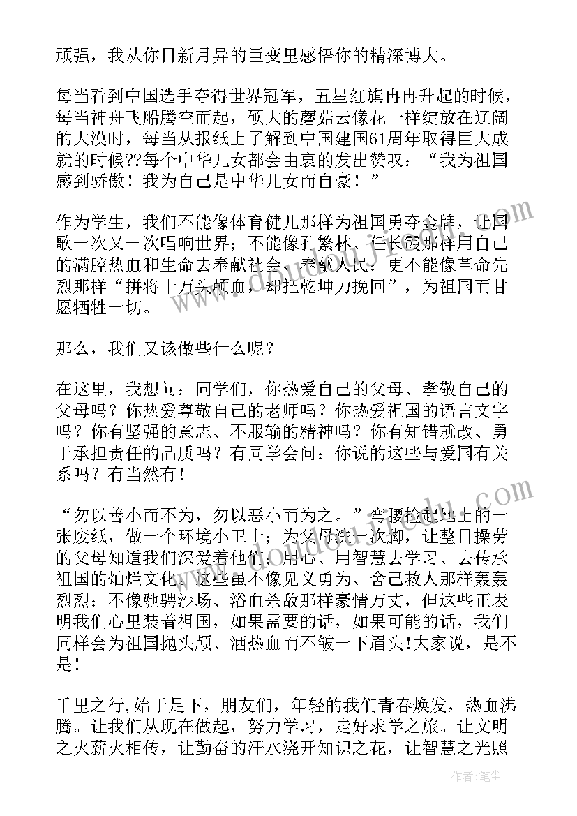 最新我和中国这十年 我和中国成就演讲稿(模板6篇)