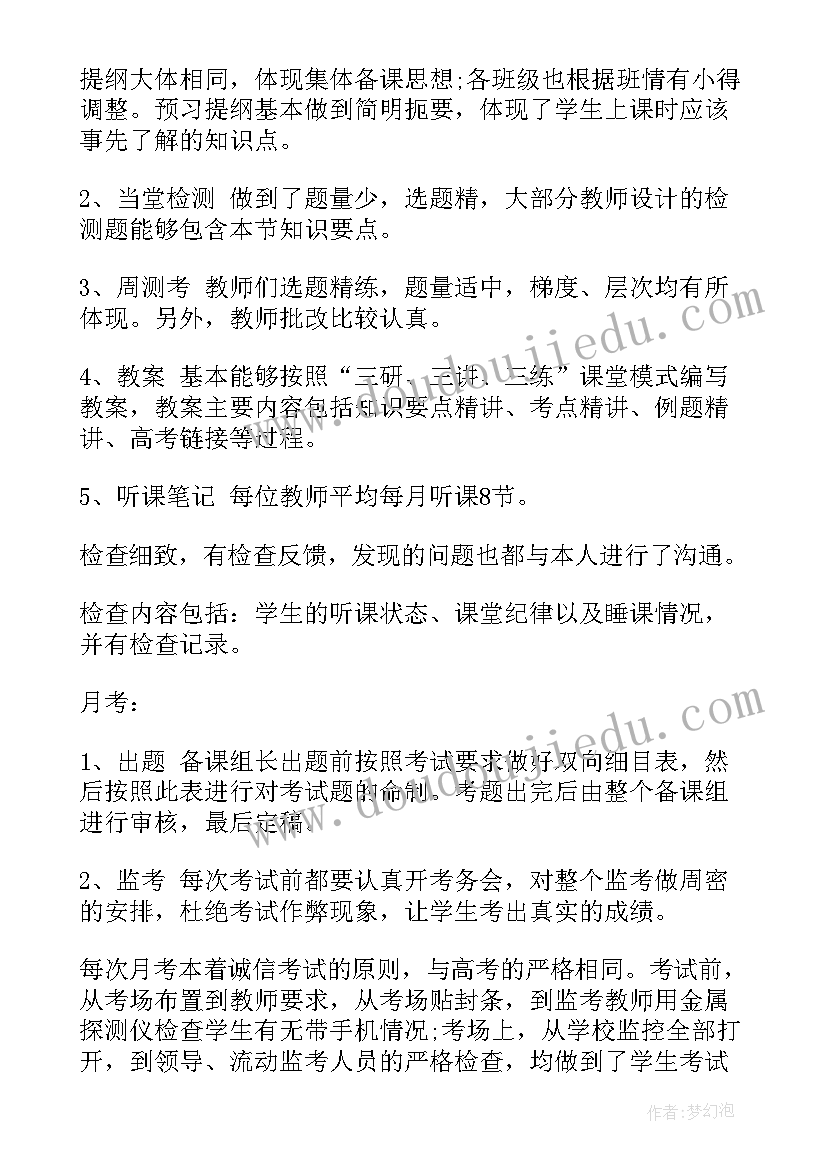 高中教务处工作思路 高中教务处年度工作总结报告(精选5篇)