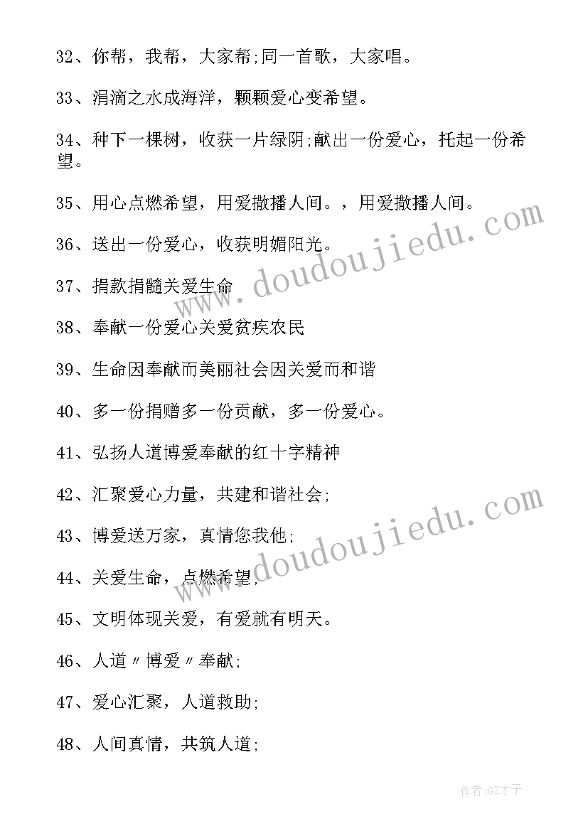 2023年世界红十字日宣传文案 世界红十字日宣传标语(实用5篇)