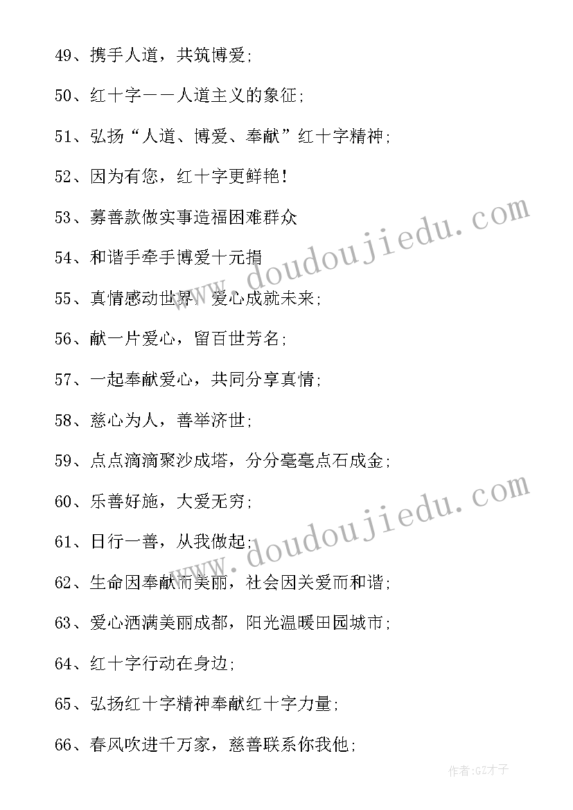 2023年世界红十字日宣传文案 世界红十字日宣传标语(实用5篇)