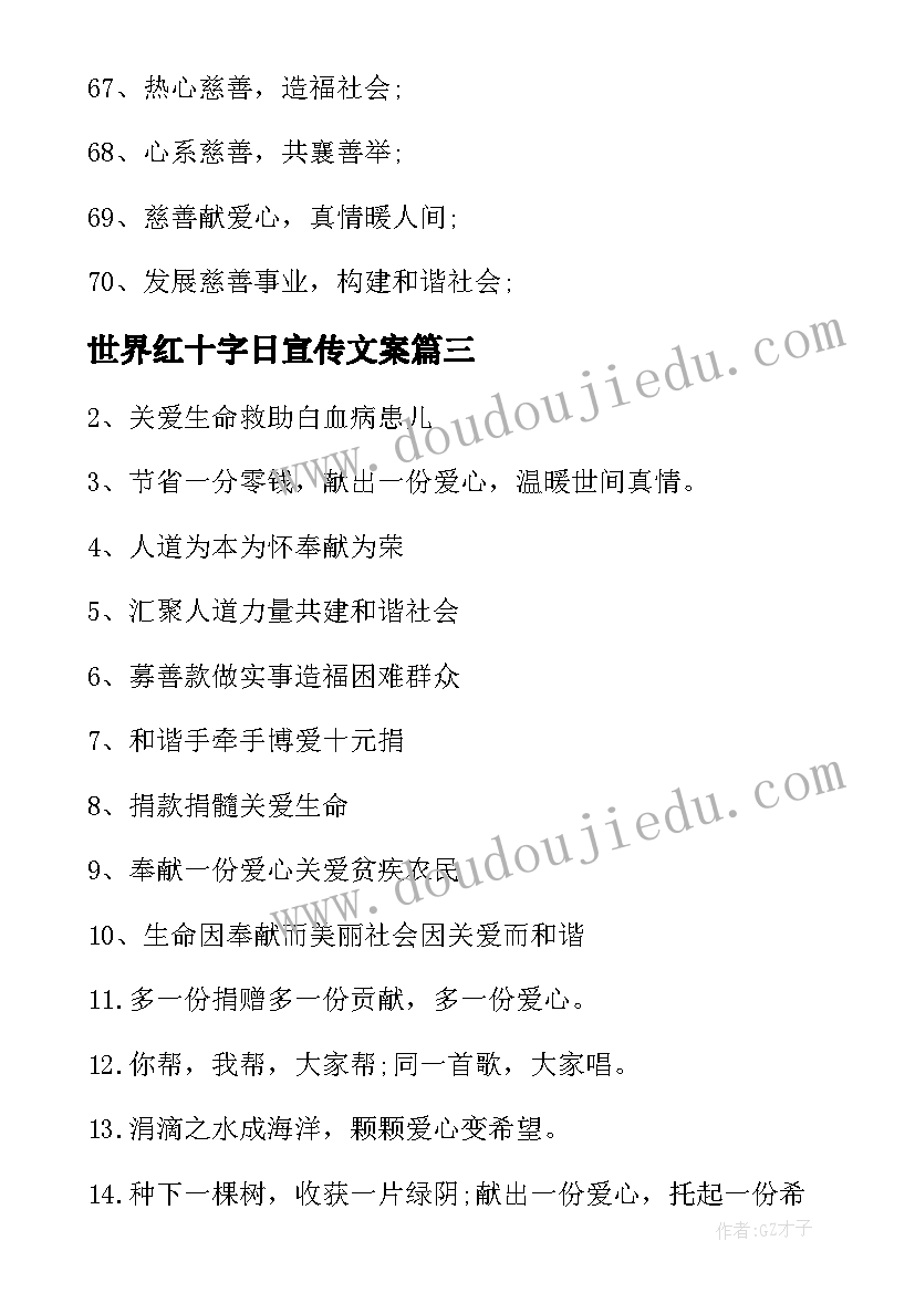 2023年世界红十字日宣传文案 世界红十字日宣传标语(实用5篇)