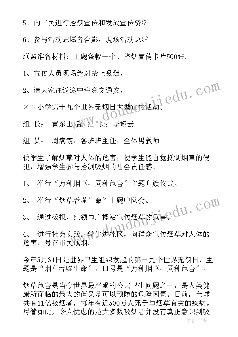 最新开展无烟医院活动简报 世界无烟日宣传活动方案(通用5篇)