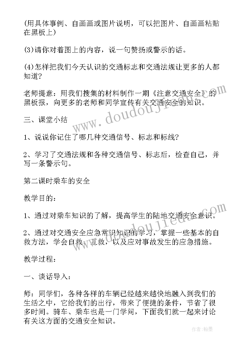 最新交通安全案例 交通安全班会方案案例分享(大全5篇)