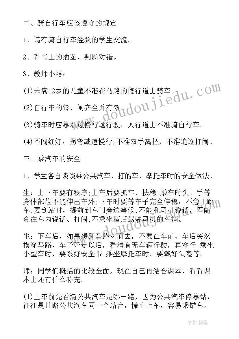 最新交通安全案例 交通安全班会方案案例分享(大全5篇)