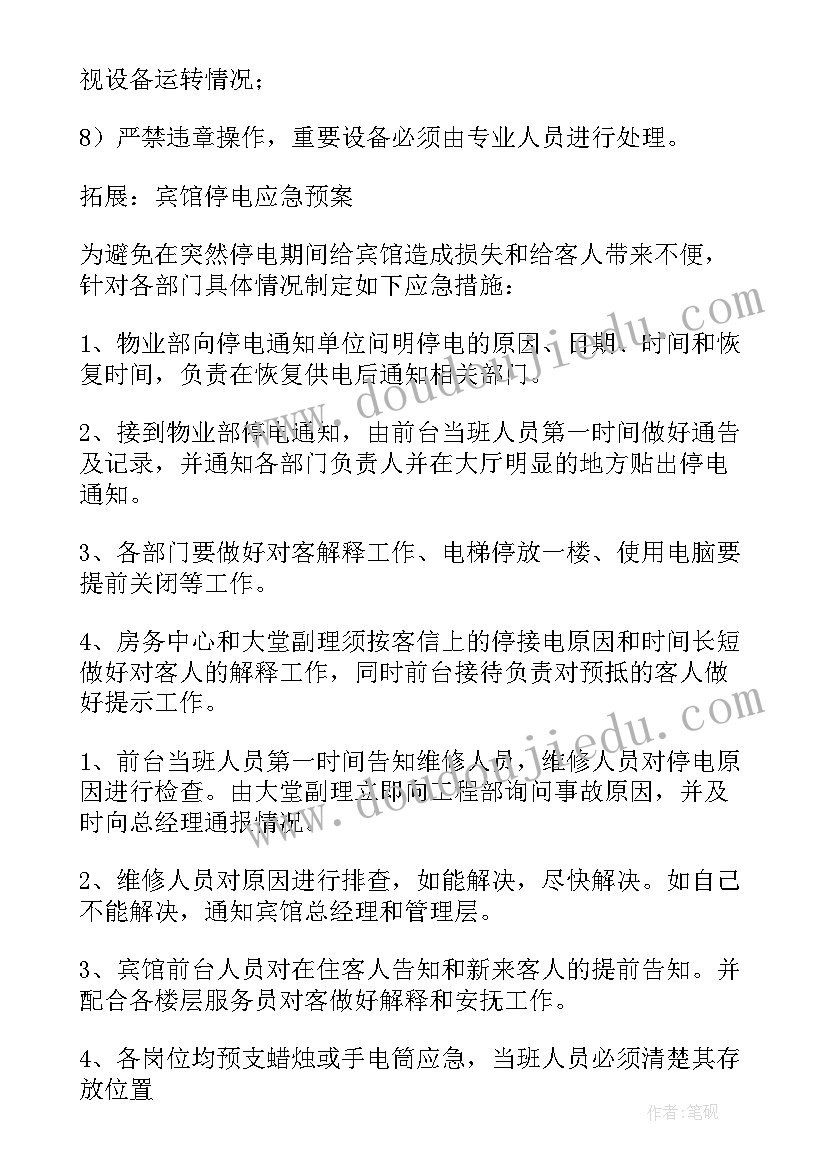 最新火车站大面积停电应急预案 大面积停电事故应急预案(模板5篇)