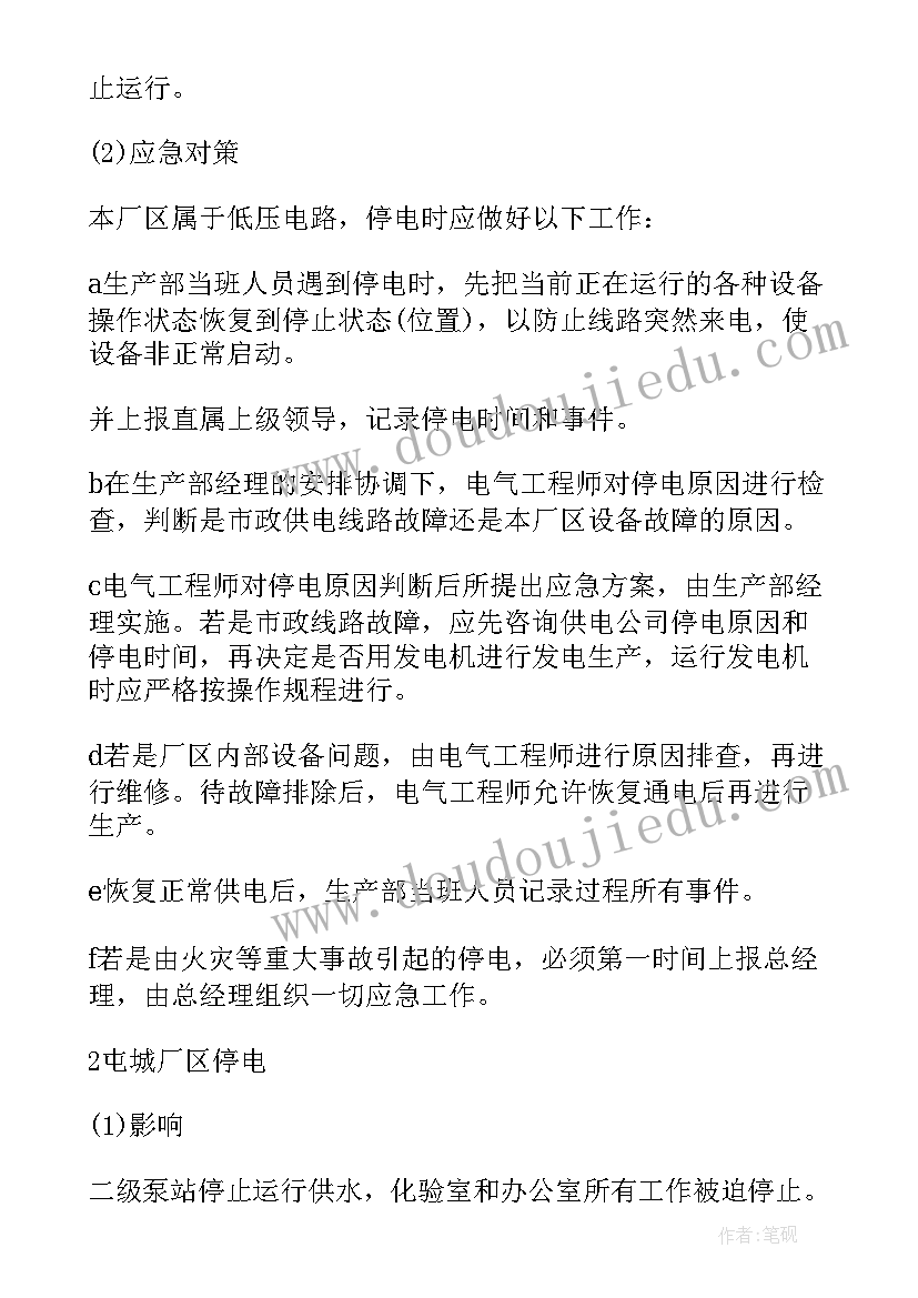 最新火车站大面积停电应急预案 大面积停电事故应急预案(模板5篇)