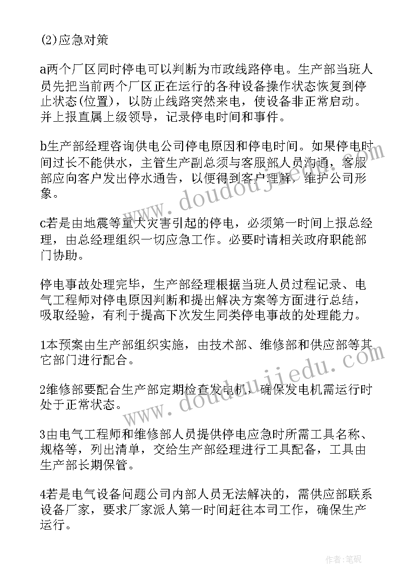 最新火车站大面积停电应急预案 大面积停电事故应急预案(模板5篇)