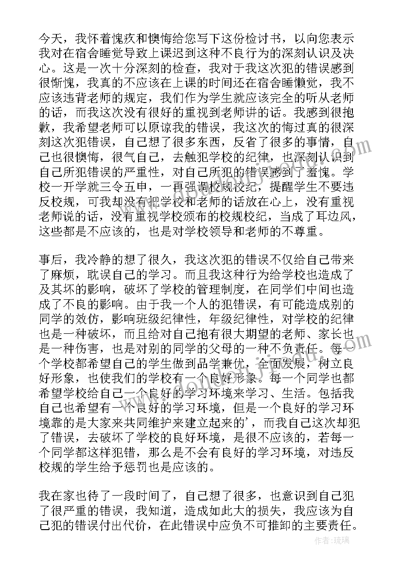 在宿舍睡觉旷课检讨书 旷课在宿舍睡觉检讨书(汇总5篇)