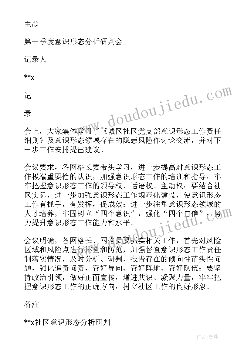 意识形态专题研讨会会议记录 意识形态专题工作会议记录(模板5篇)