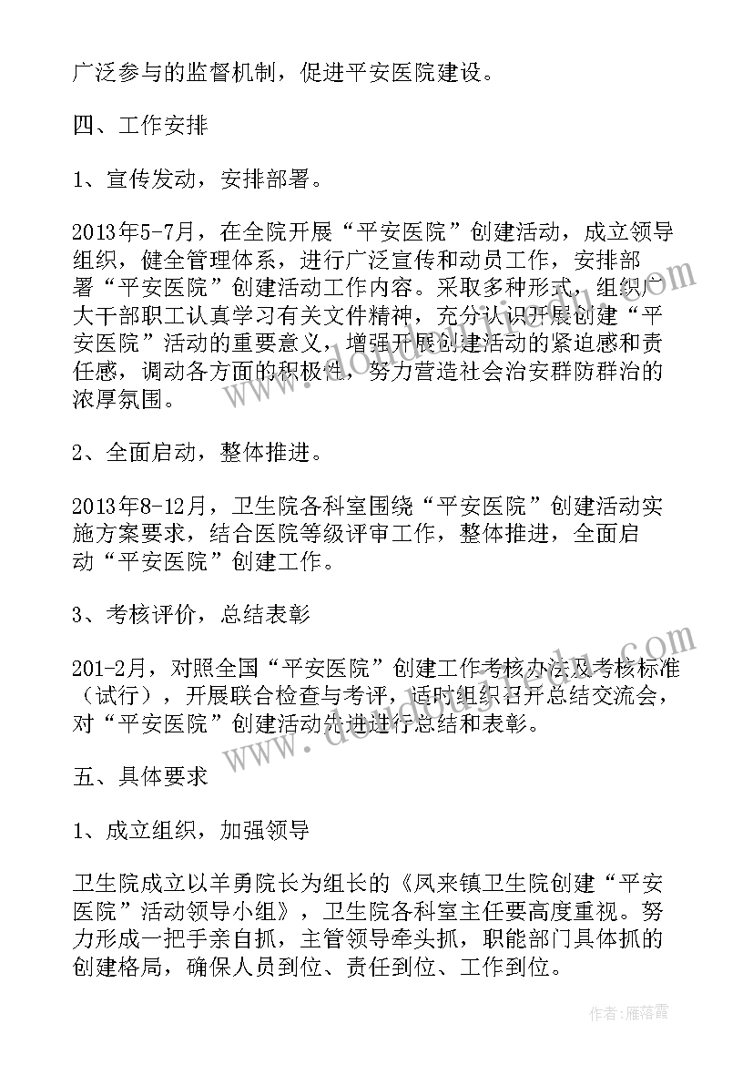 最新平安企业创建会议记录(通用5篇)