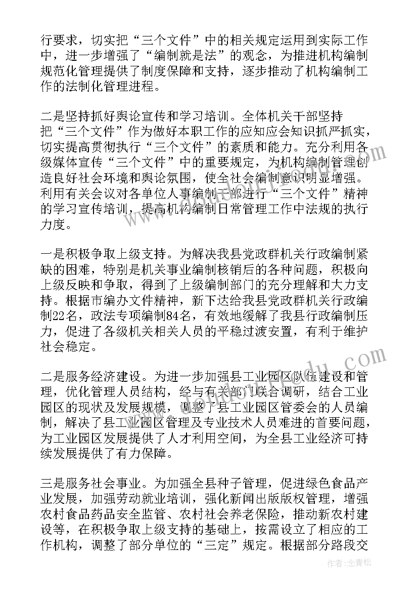 总编岗位职责 总编室工作总结(通用5篇)