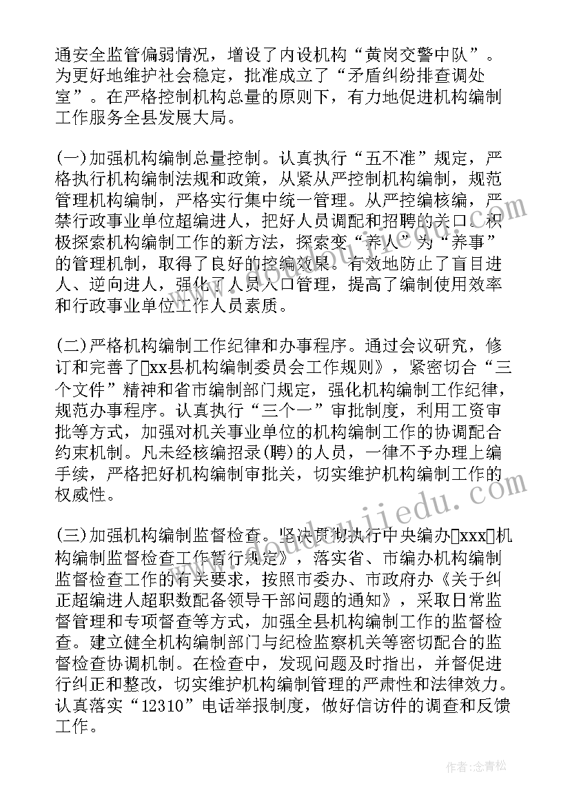 总编岗位职责 总编室工作总结(通用5篇)