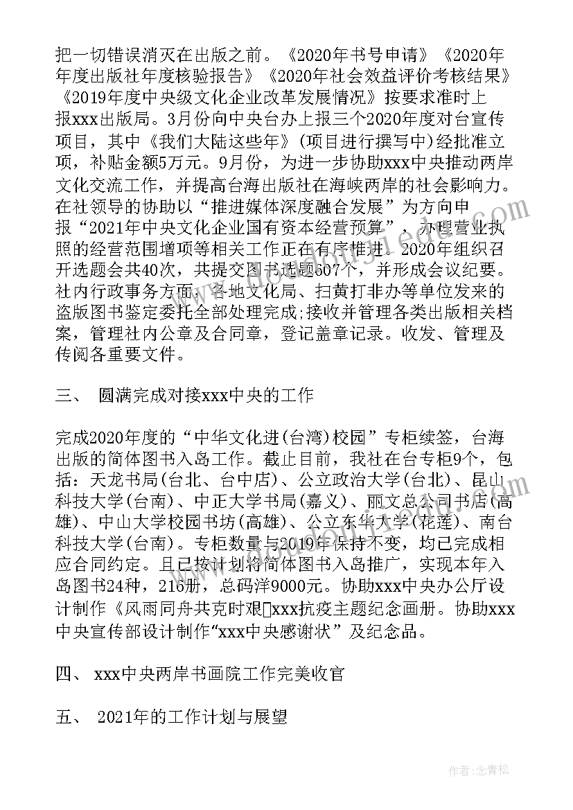 总编岗位职责 总编室工作总结(通用5篇)