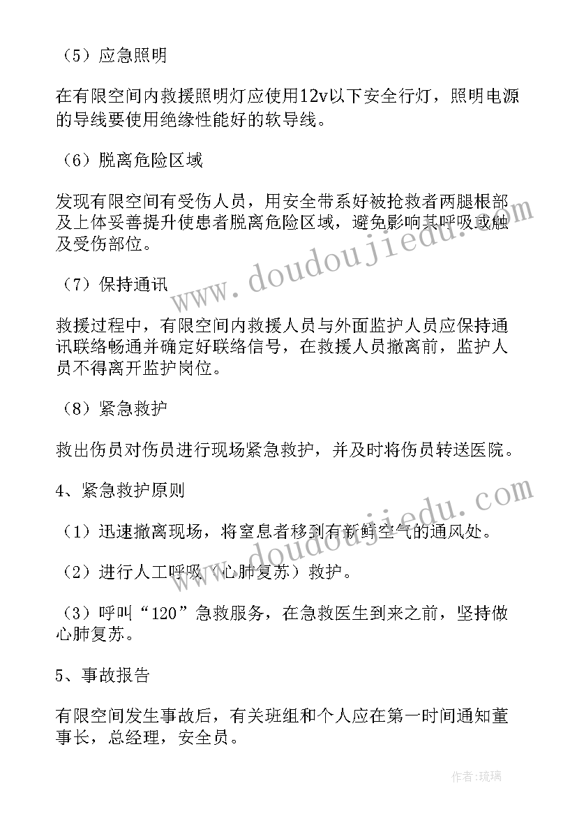 有限空间应急预案及应急演练 有限空间作业应急预案(模板5篇)