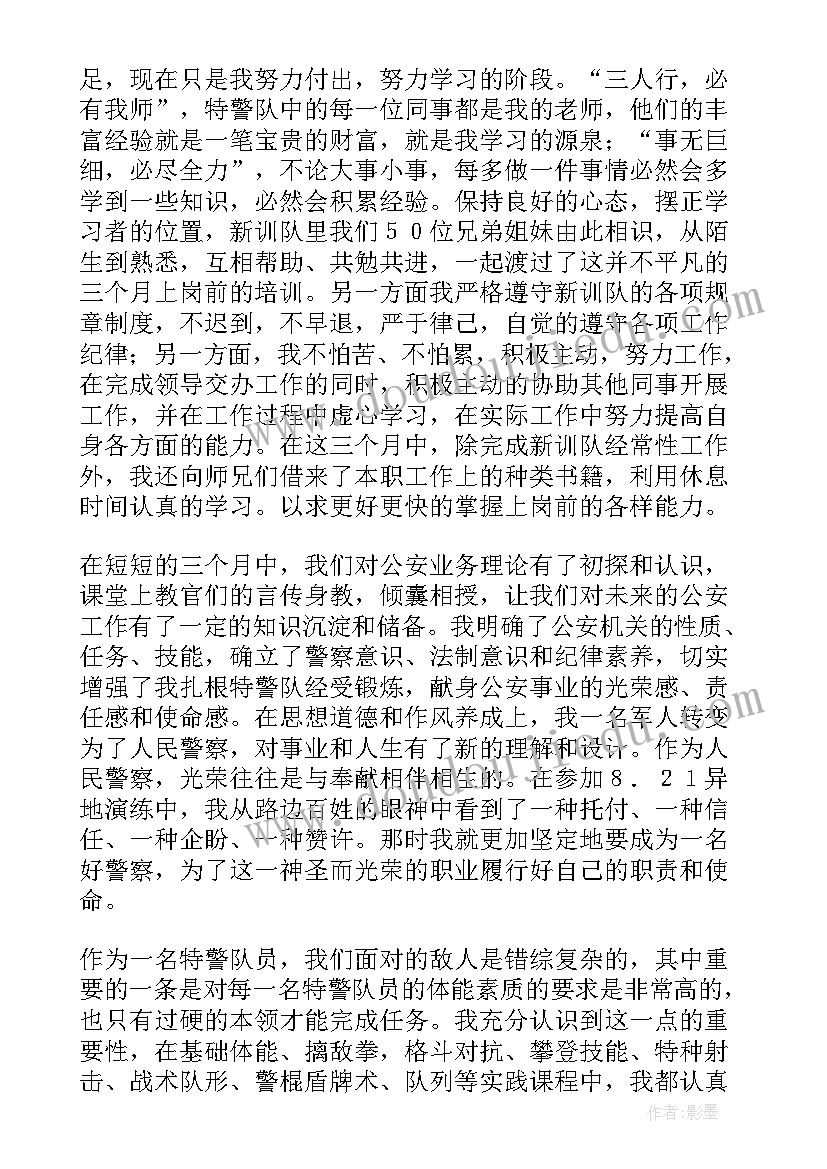 最新新警培训开班讲话(优秀10篇)