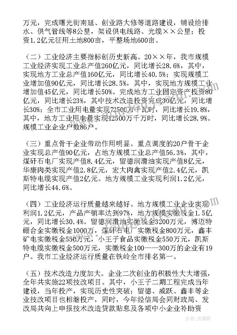 2023年环保局长与企业座谈会上讲话(模板6篇)