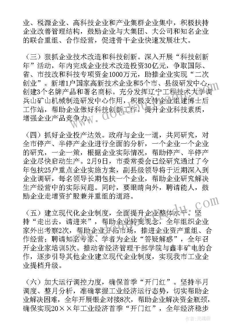 2023年环保局长与企业座谈会上讲话(模板6篇)