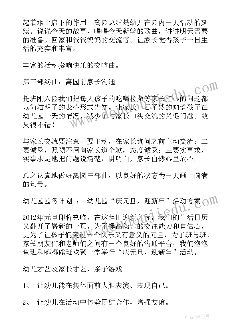 2023年幼儿园园培训计划 幼儿园园务计划(通用9篇)