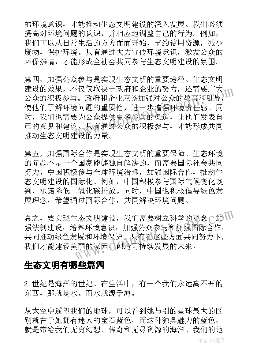 最新生态文明有哪些 生态文明心得体会题目(精选5篇)