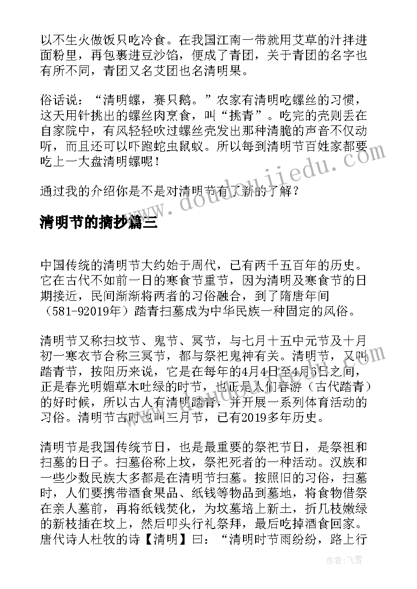 2023年清明节的摘抄 清明节吃艾糍的心得体会(实用5篇)