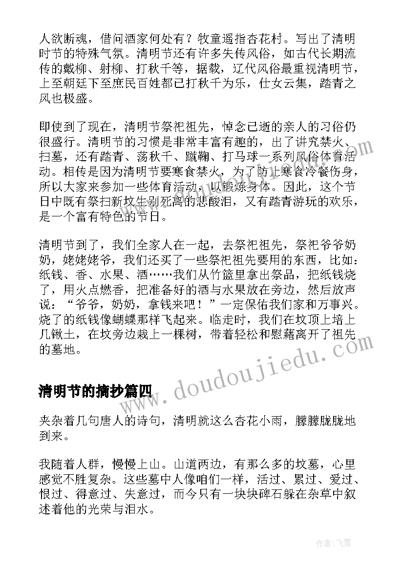 2023年清明节的摘抄 清明节吃艾糍的心得体会(实用5篇)