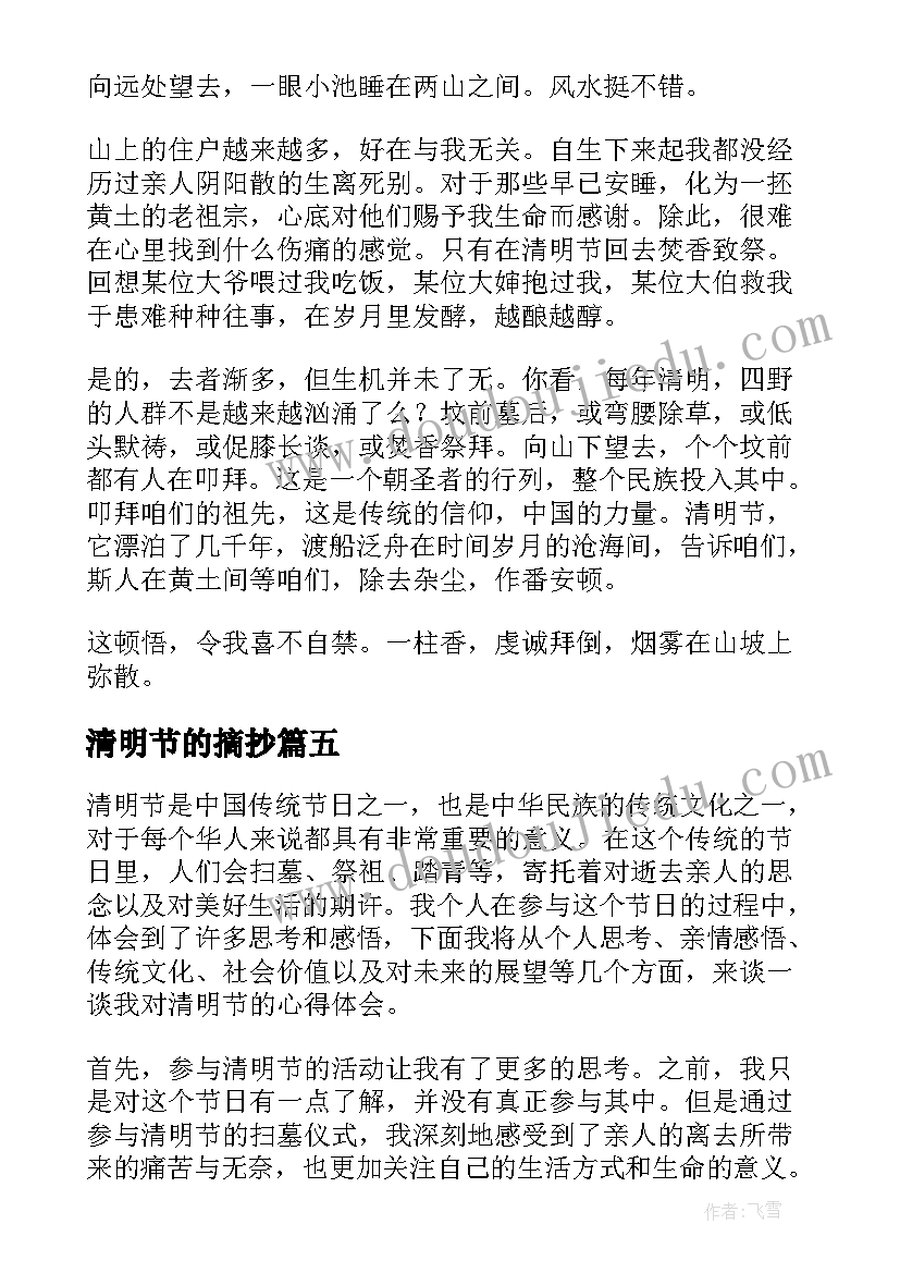 2023年清明节的摘抄 清明节吃艾糍的心得体会(实用5篇)