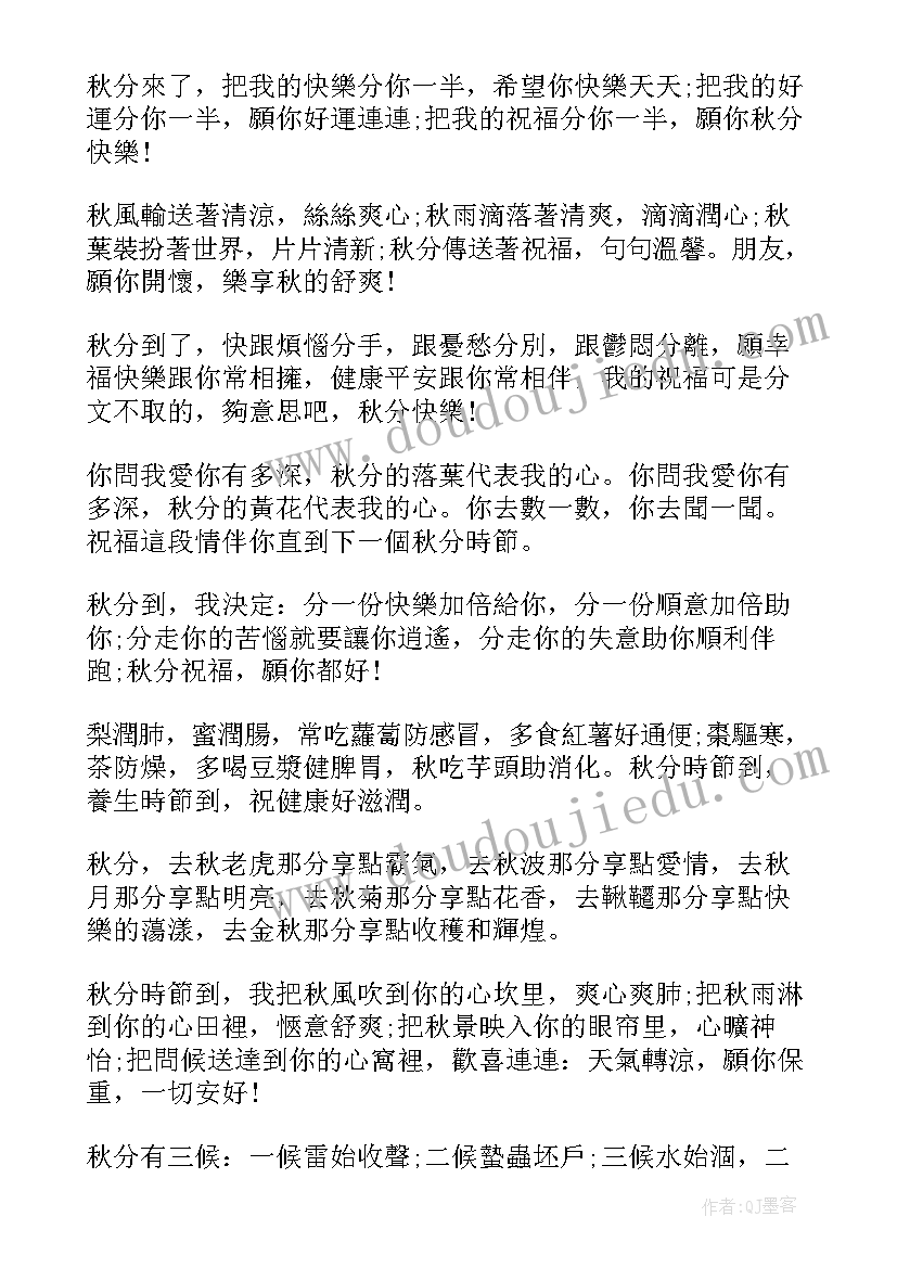 最新秋分发给客户祝福语 对客户祝福语(通用8篇)