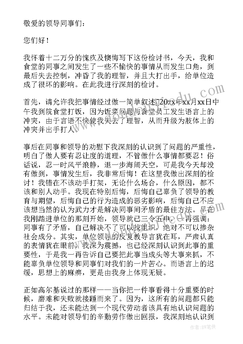 2023年打架冲动是魔鬼 冲动打架的保证书(通用5篇)