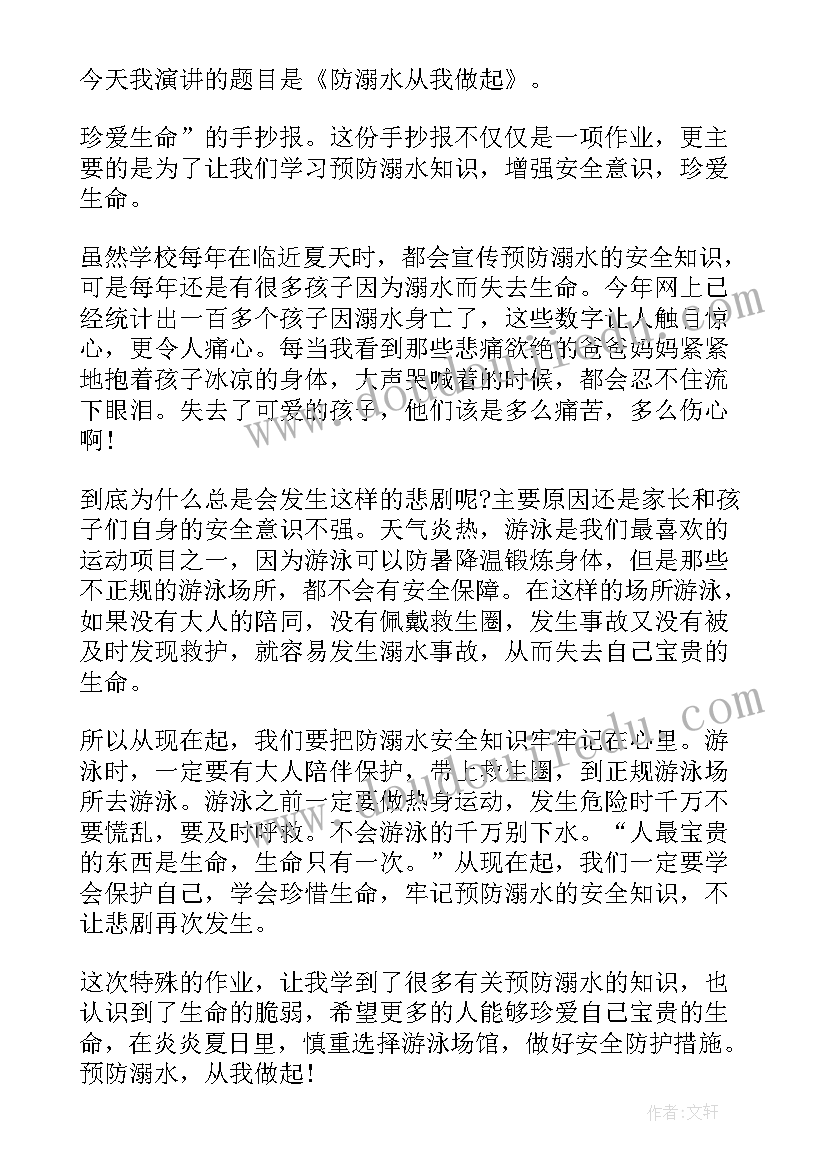 最新校园防溺水安全标语 珍爱生命谨防溺水演讲稿(通用7篇)