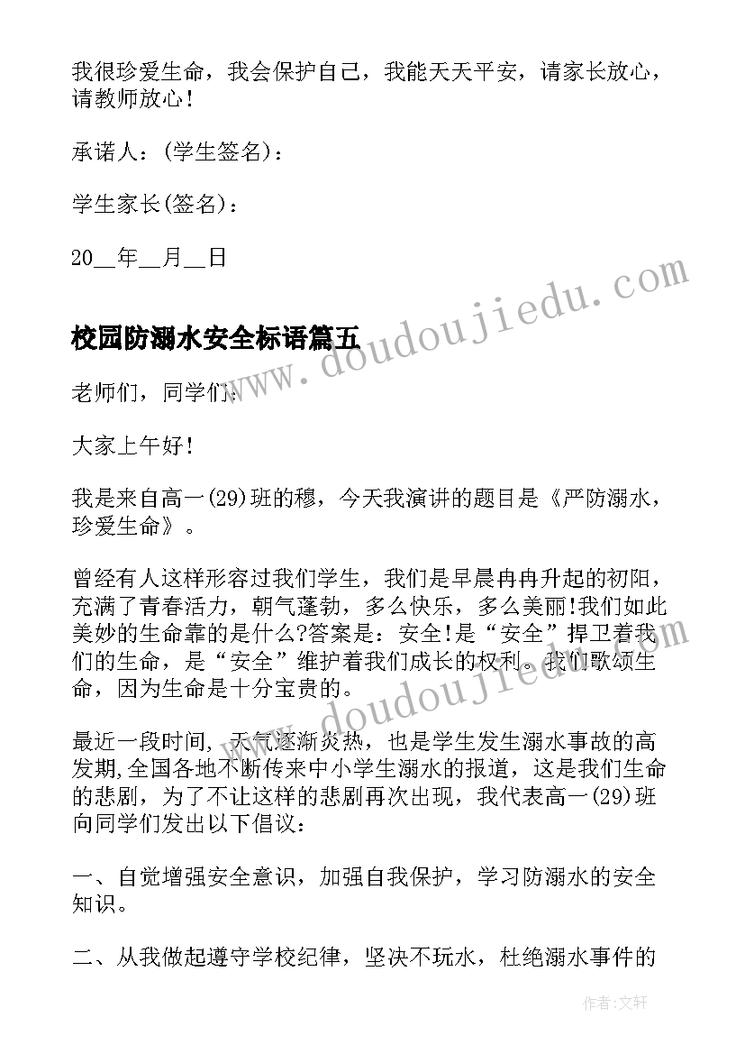 最新校园防溺水安全标语 珍爱生命谨防溺水演讲稿(通用7篇)