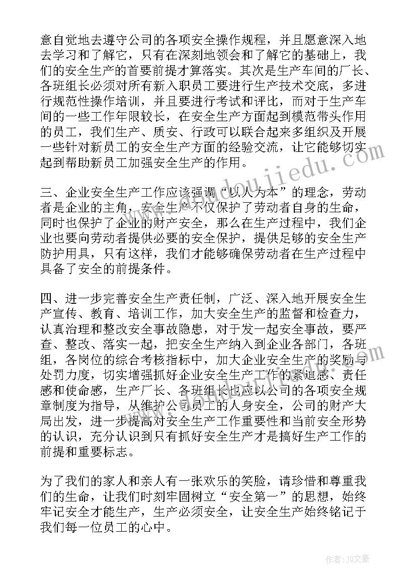 2023年企业第三季度安全生产会议记录 企业安全生产会议讲话稿(通用8篇)