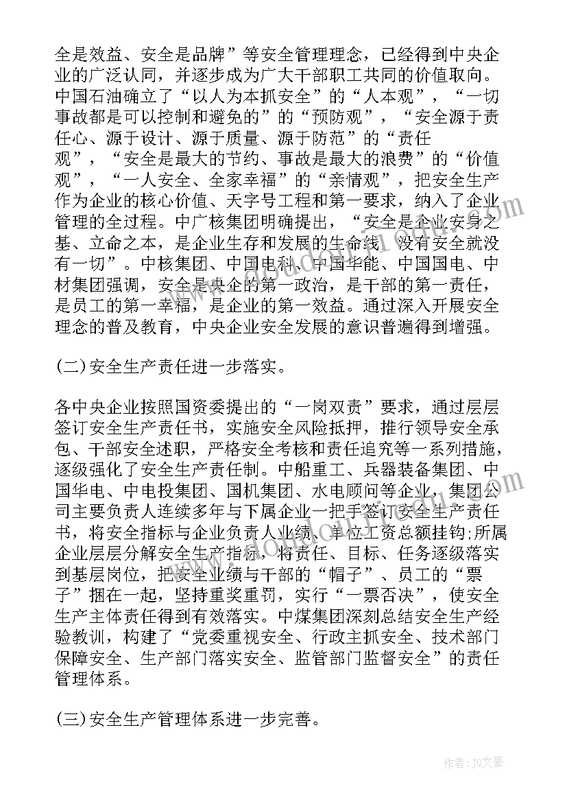 2023年企业第三季度安全生产会议记录 企业安全生产会议讲话稿(通用8篇)