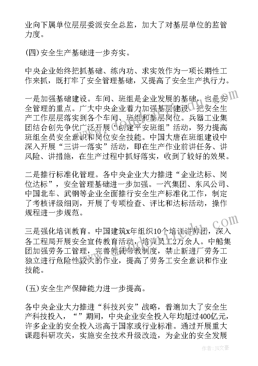 2023年企业第三季度安全生产会议记录 企业安全生产会议讲话稿(通用8篇)