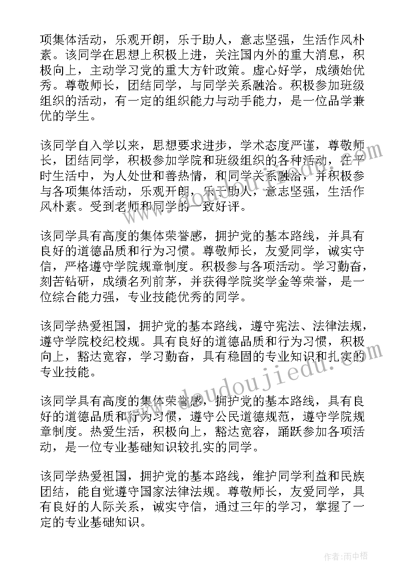 最新大学班里团建 大学生毕业班级鉴定意见(精选5篇)