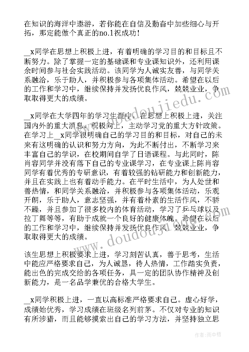 最新大学班里团建 大学生毕业班级鉴定意见(精选5篇)