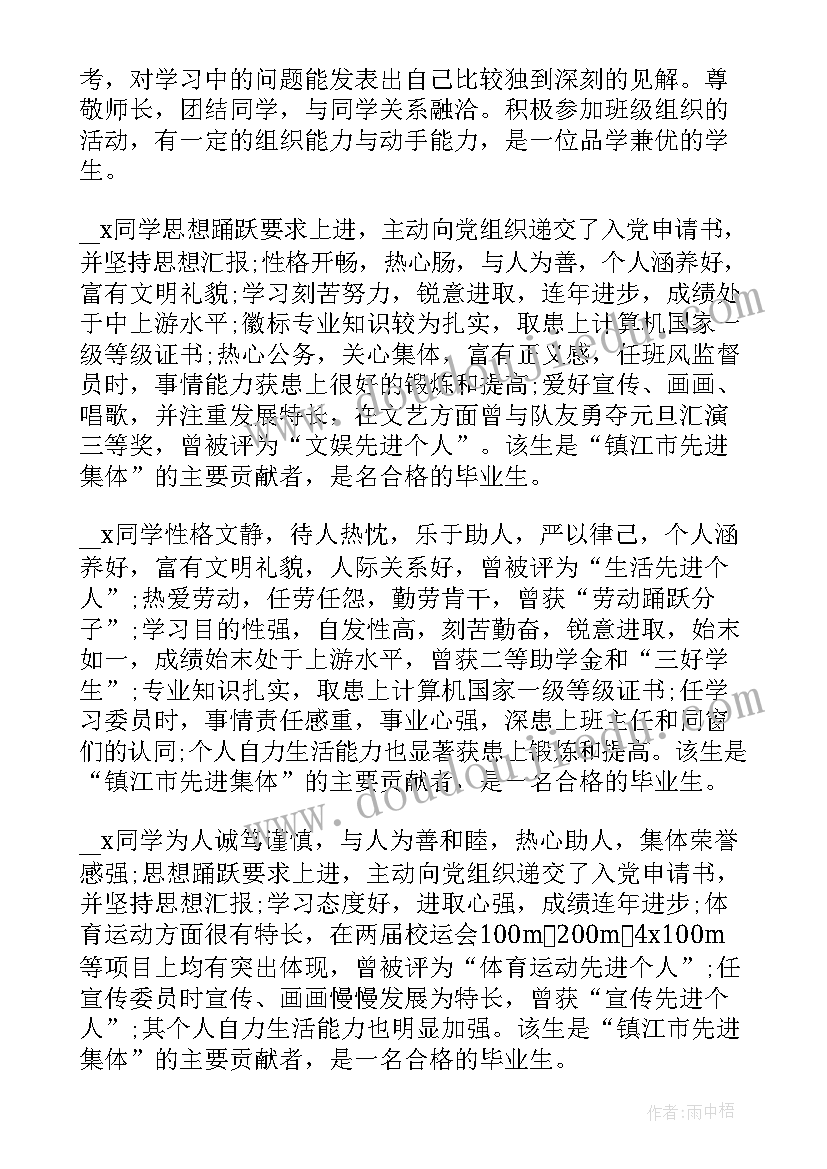 最新大学班里团建 大学生毕业班级鉴定意见(精选5篇)