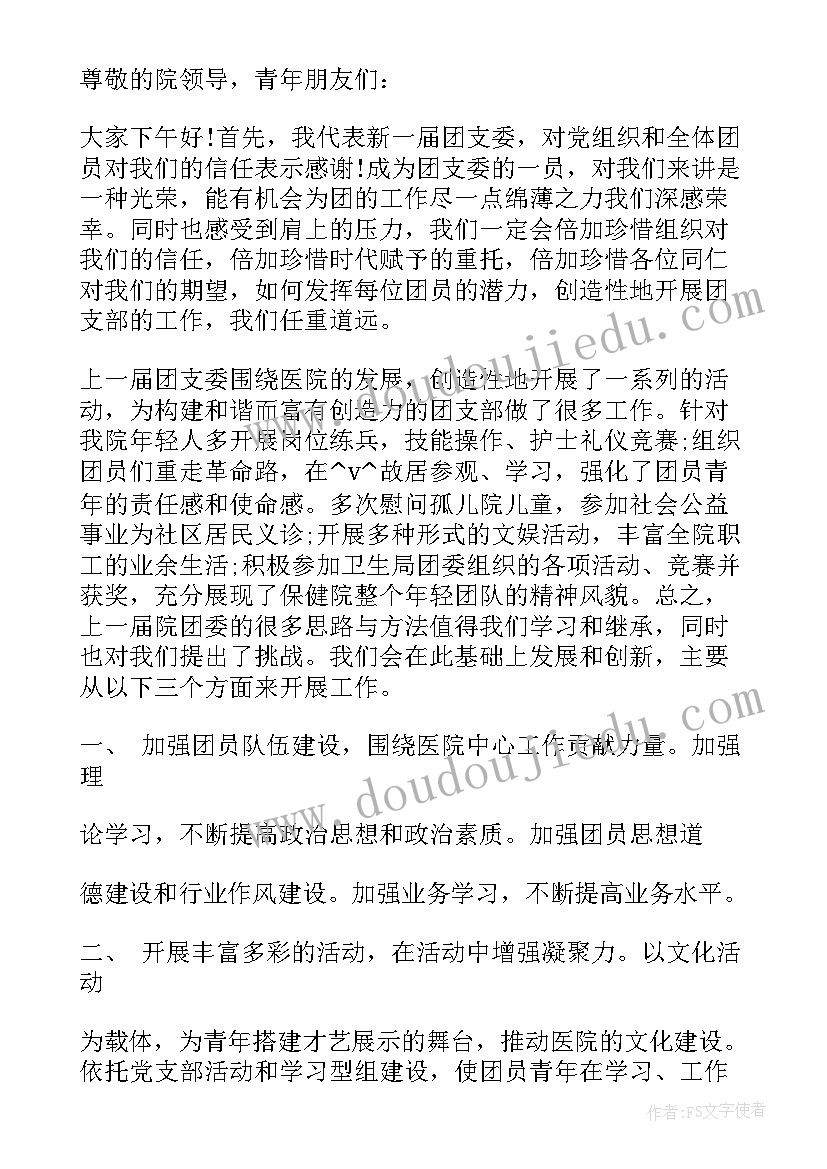 2023年团支部学期工作计划每月总结(优秀5篇)