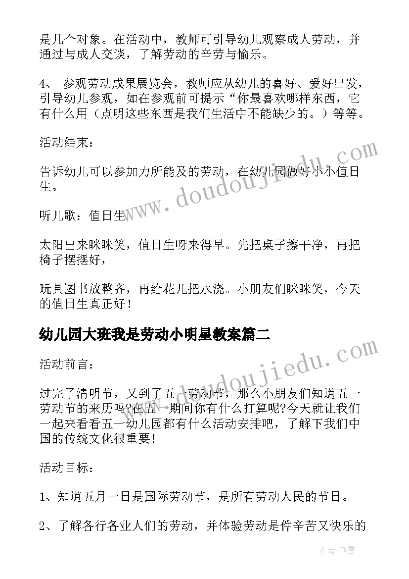 最新幼儿园大班我是劳动小明星教案 幼儿园大班教案劳动最光荣(大全5篇)