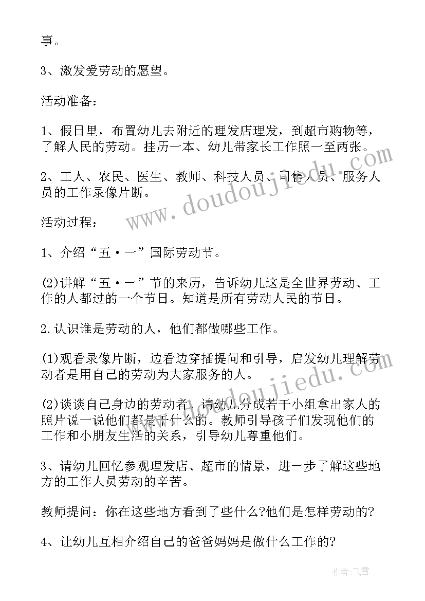 最新幼儿园大班我是劳动小明星教案 幼儿园大班教案劳动最光荣(大全5篇)