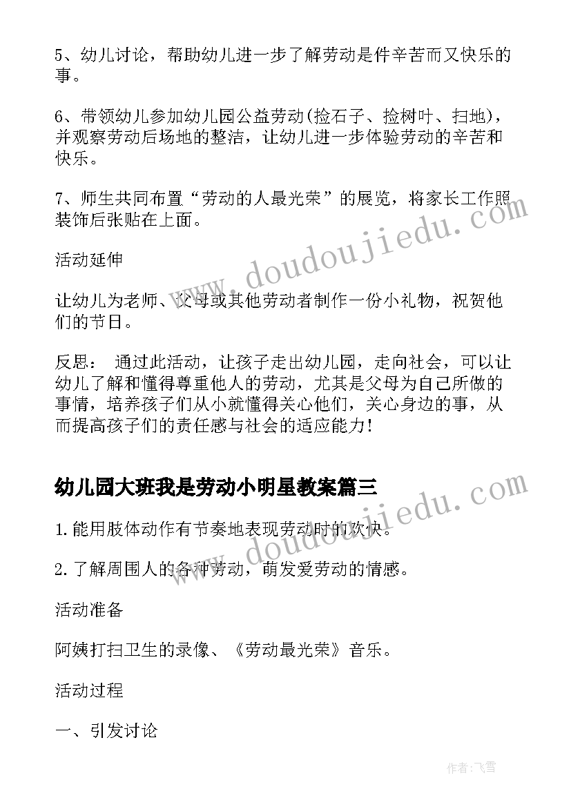 最新幼儿园大班我是劳动小明星教案 幼儿园大班教案劳动最光荣(大全5篇)