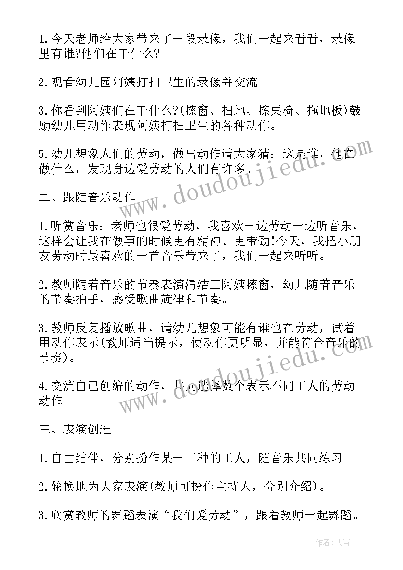 最新幼儿园大班我是劳动小明星教案 幼儿园大班教案劳动最光荣(大全5篇)